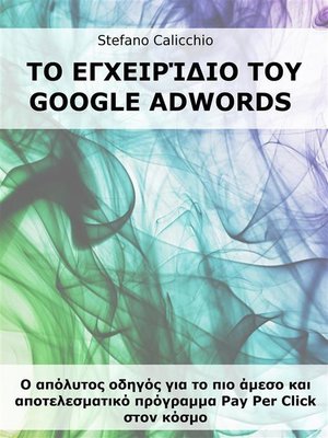cover image of Το εγχειρίδιο του Google Adwords